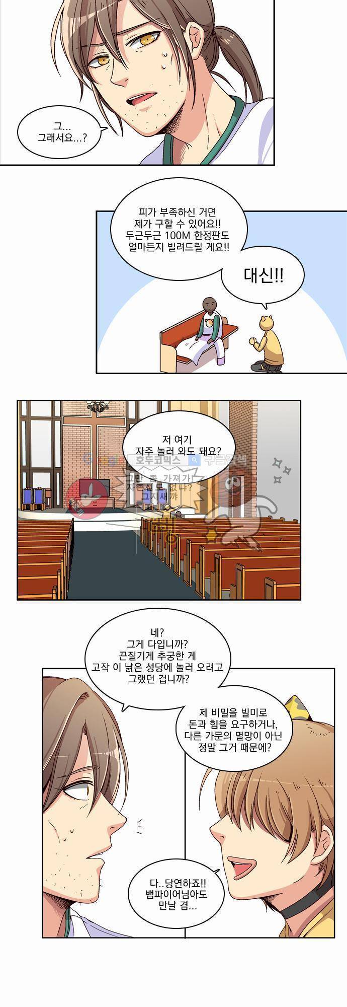 성안에 오더쿠펼구 7화 - 뱀파이어 헌터 17