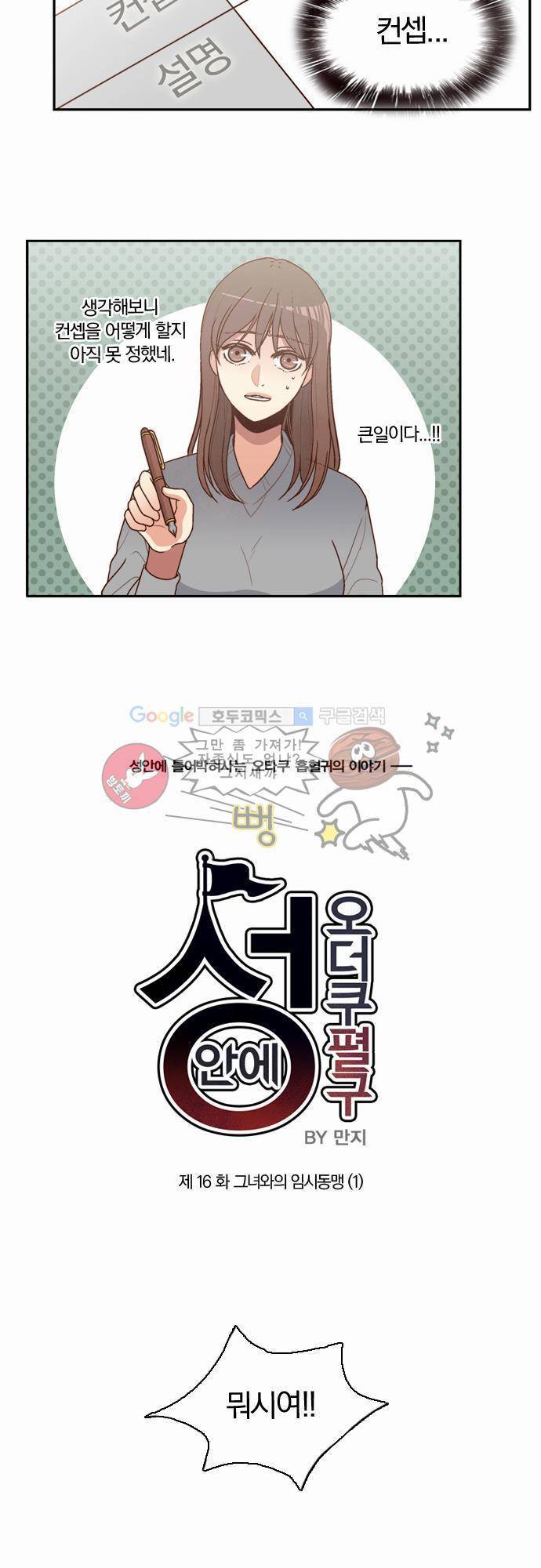 성안에 오더쿠펼구 16화 - 그녀와의 임시동맹 (1) 3
