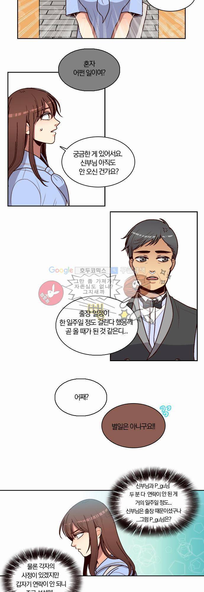 성안에 오더쿠펼구 26화 - 베르들레, 루마니아로 (3) 3