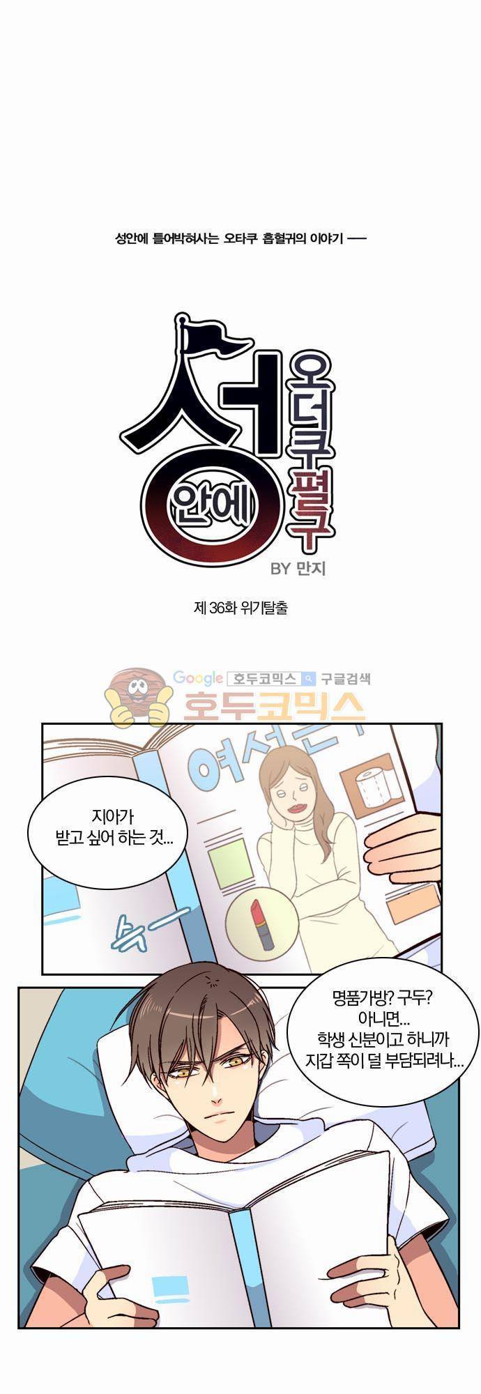 성안에 오더쿠펼구 36화 - 위기탈출 1