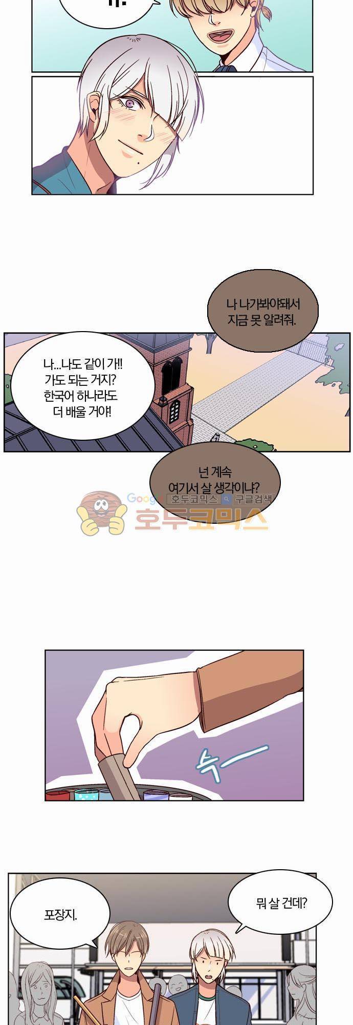 성안에 오더쿠펼구 36화 - 위기탈출 5
