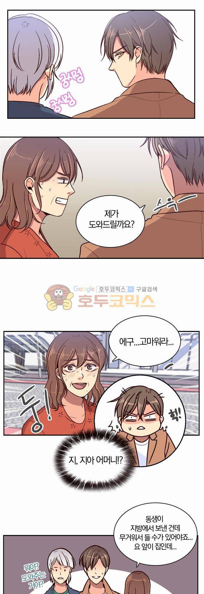 성안에 오더쿠펼구 36화 - 위기탈출 7