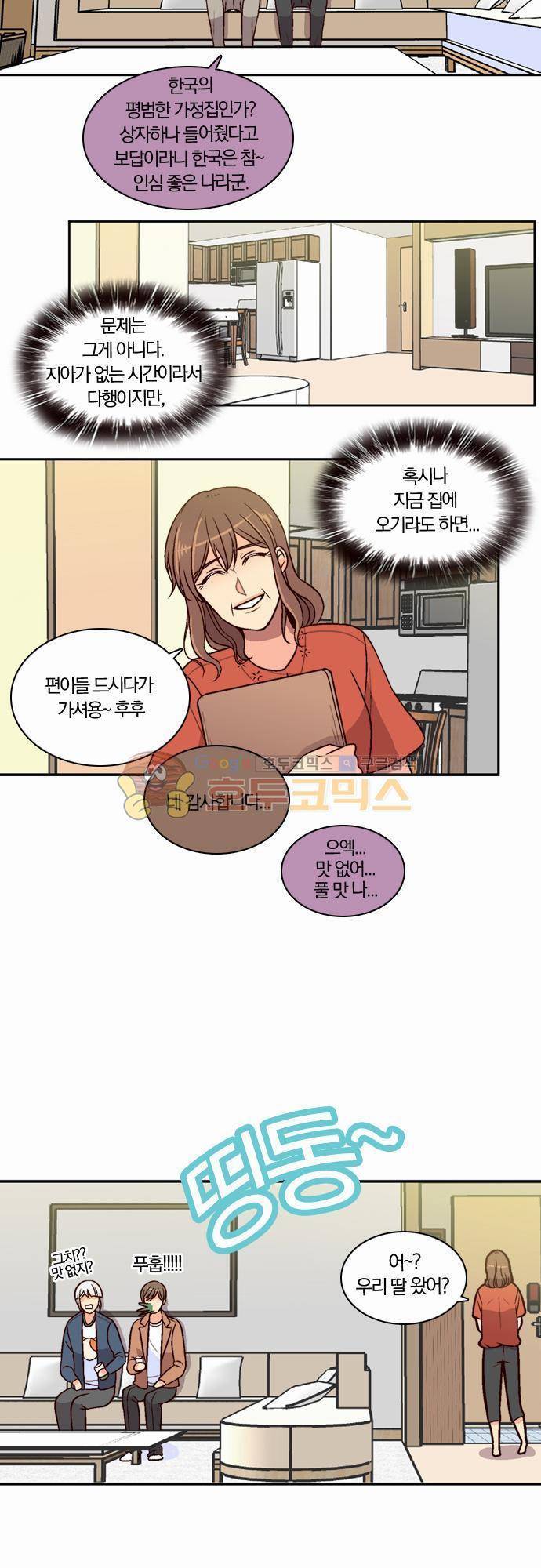 성안에 오더쿠펼구 36화 - 위기탈출 10