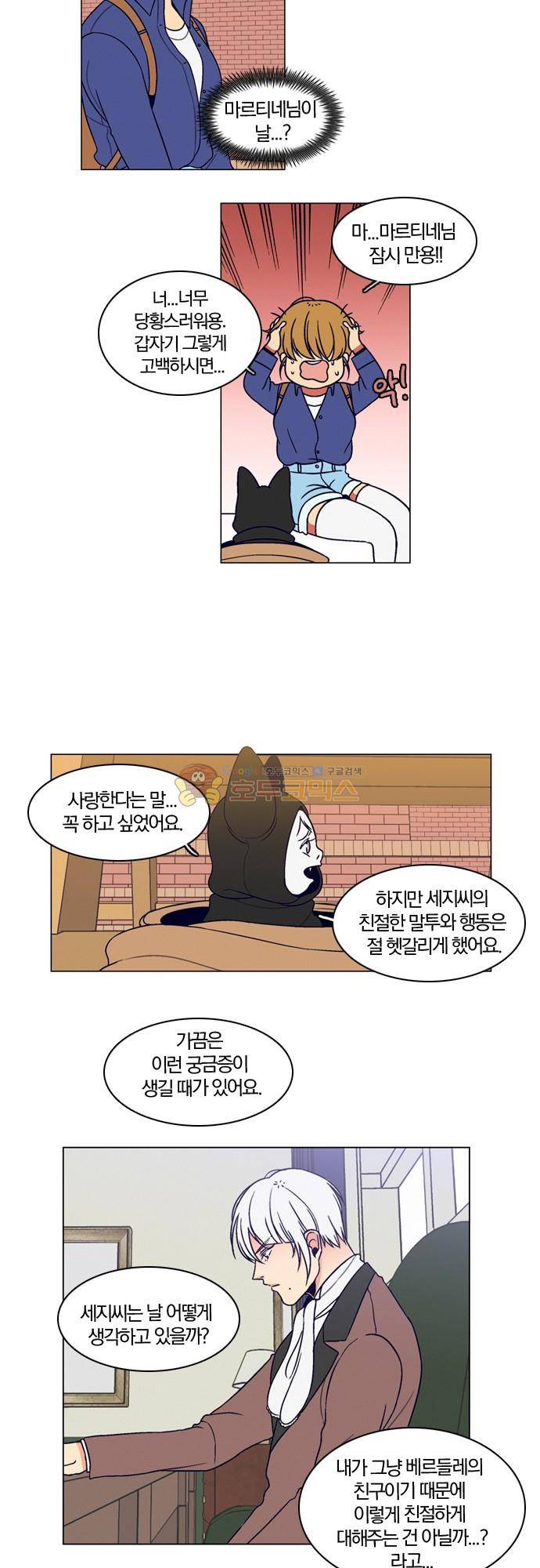 성안에 오더쿠펼구 76화 - 남친이 필요하다고 느낄 때 (5) 2