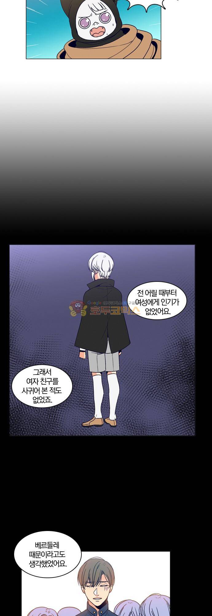 성안에 오더쿠펼구 76화 - 남친이 필요하다고 느낄 때 (5) 4