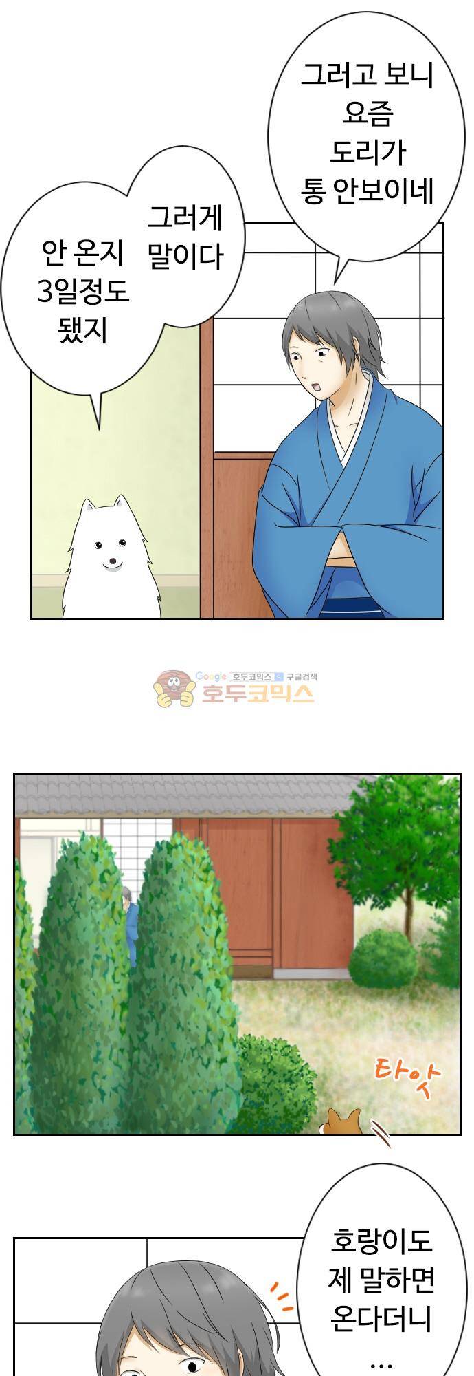 화이트 포메 112화 - 다이어트 2