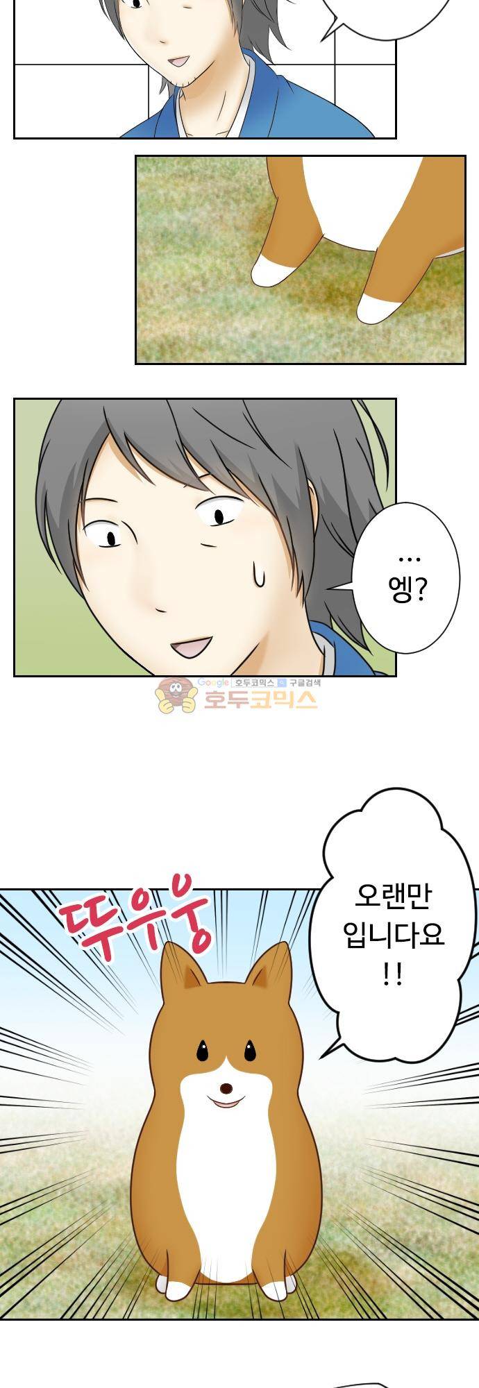화이트 포메 112화 - 다이어트 3