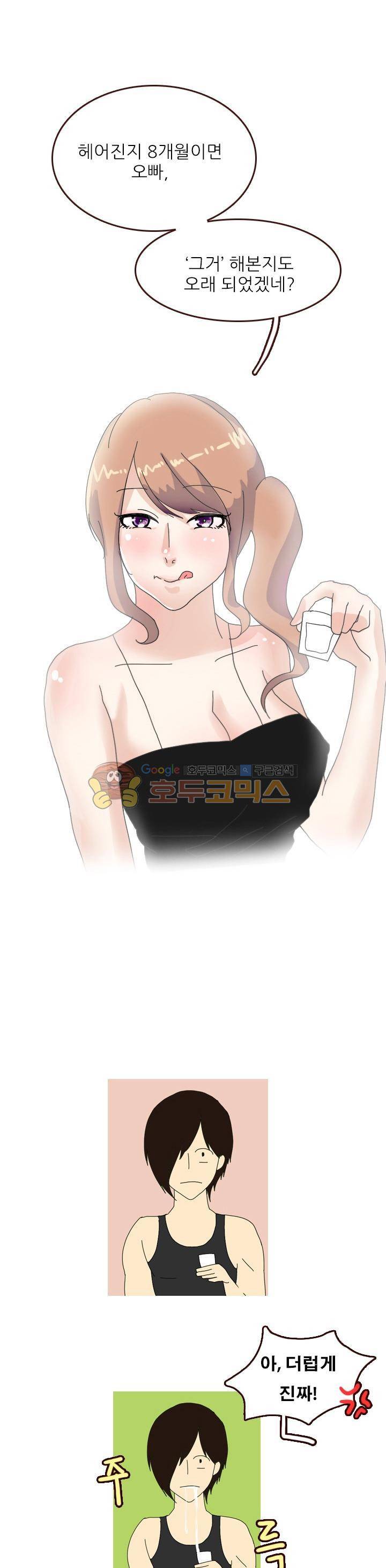 썰만화:더 리얼리티 38화 - 아랫집 남자랑 한 썰 (하) 1