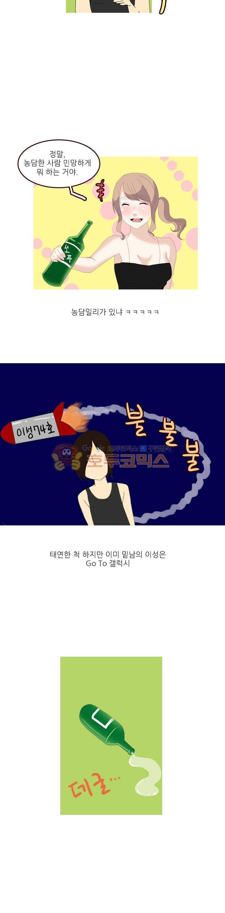 썰만화:더 리얼리티 38화 - 아랫집 남자랑 한 썰 (하) 2
