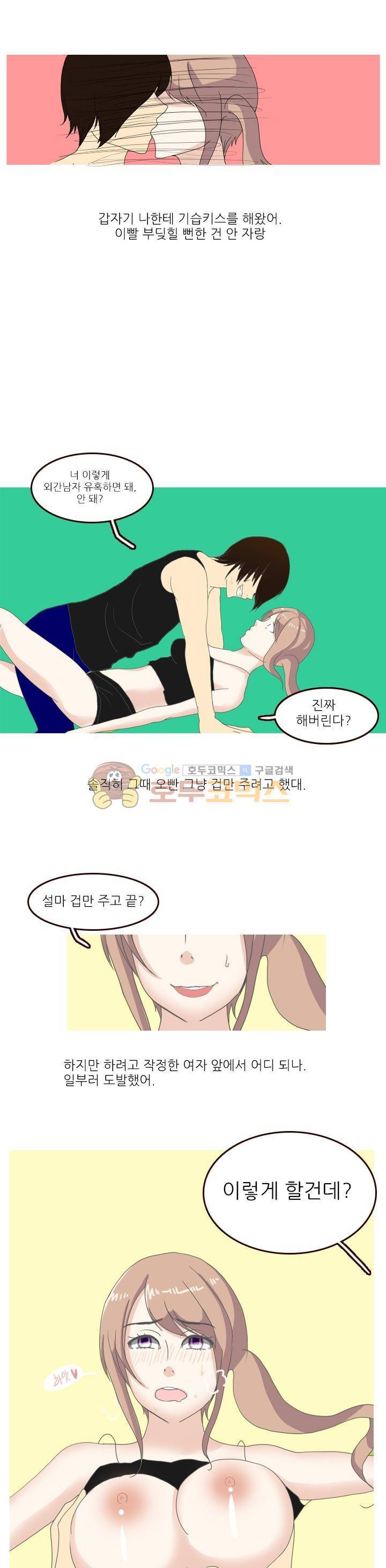 썰만화:더 리얼리티 38화 - 아랫집 남자랑 한 썰 (하) 3