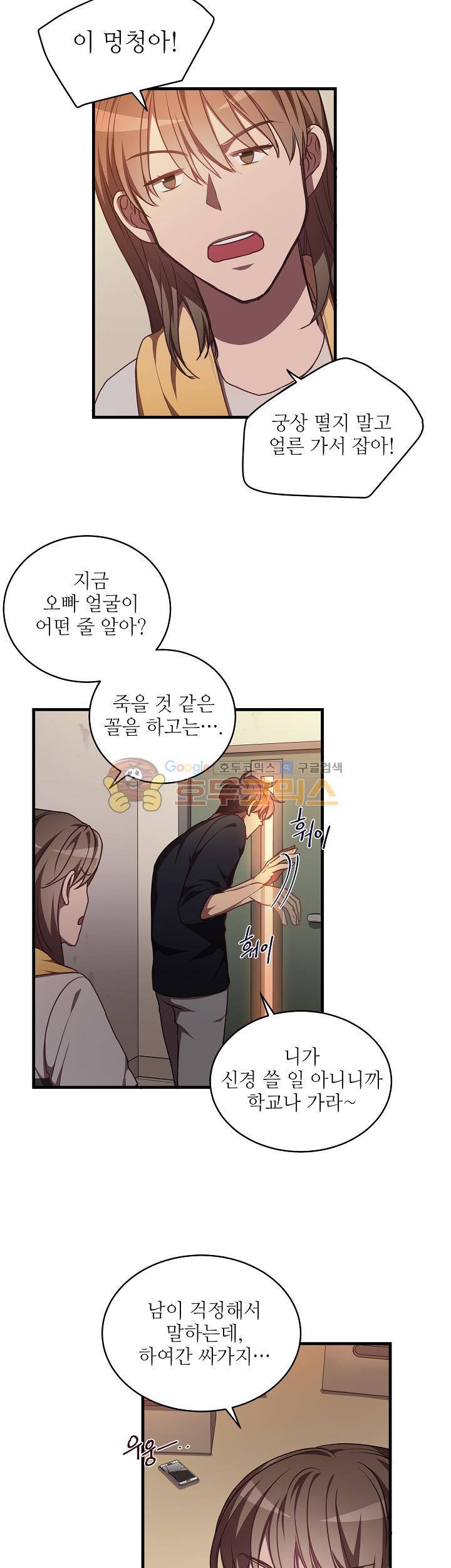 흑룡연인 66화 2