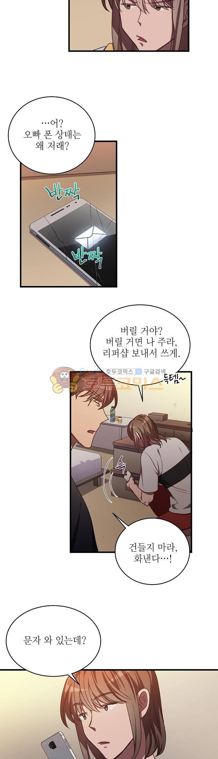 흑룡연인 66화 3