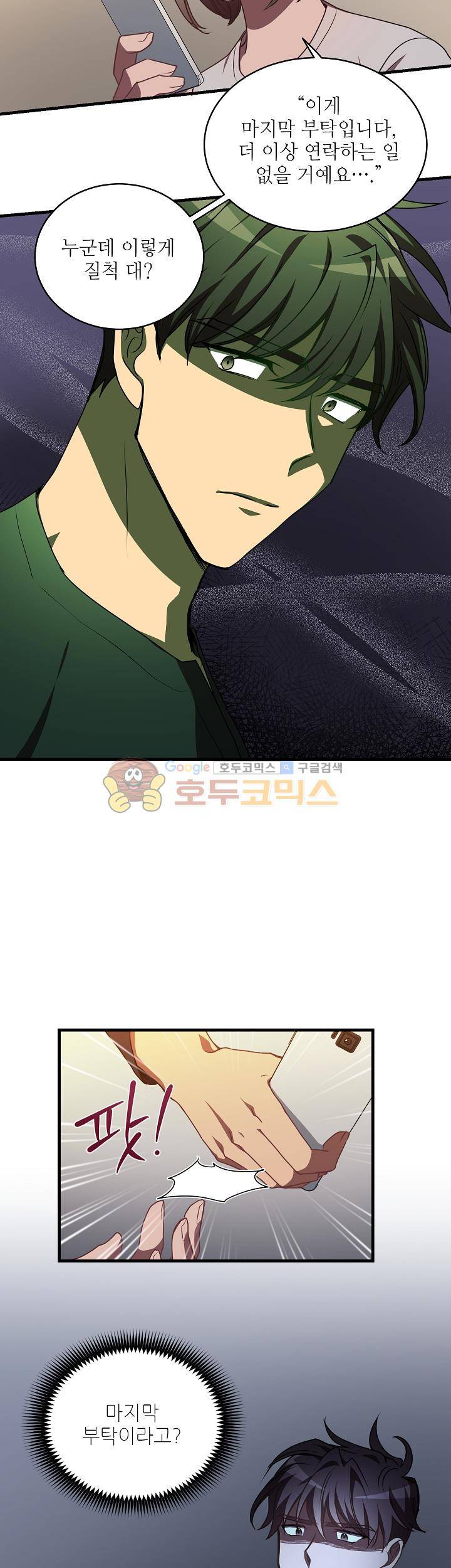 흑룡연인 66화 4