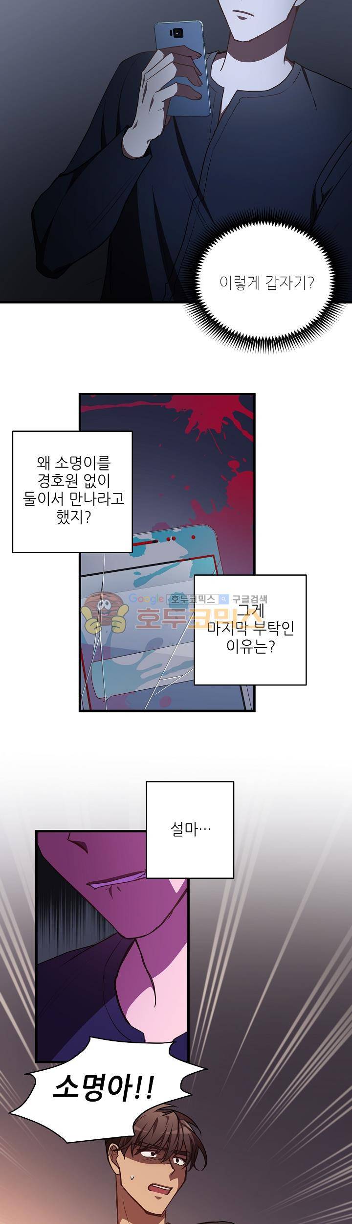 흑룡연인 66화 5