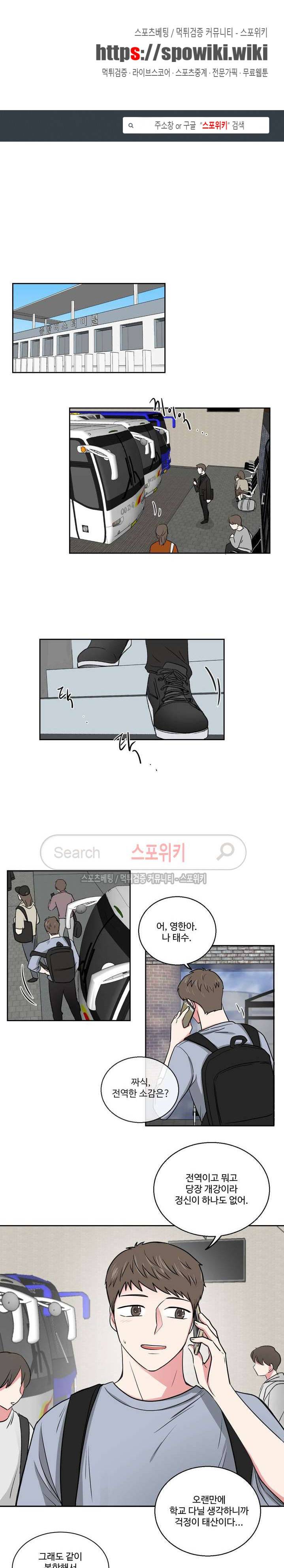 어쩌다 룸메이트 1화 1