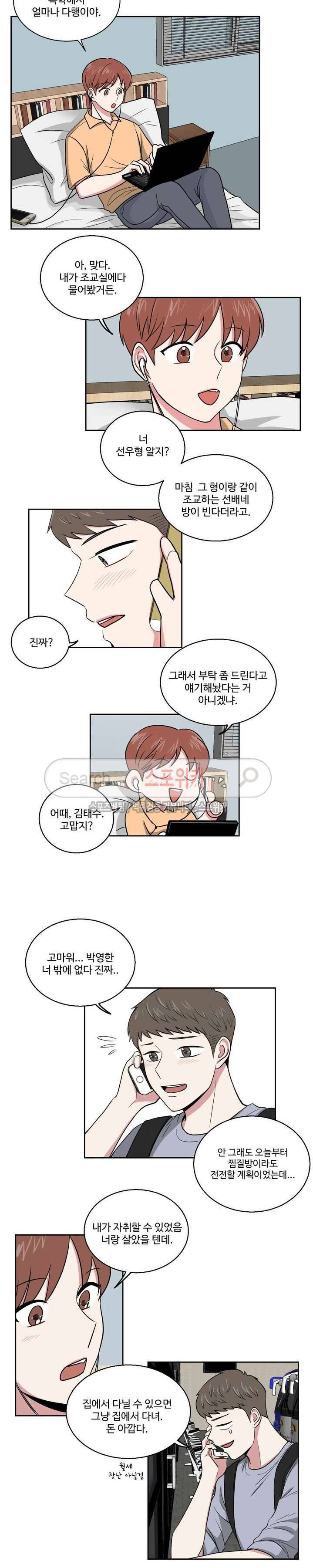 어쩌다 룸메이트 1화 2