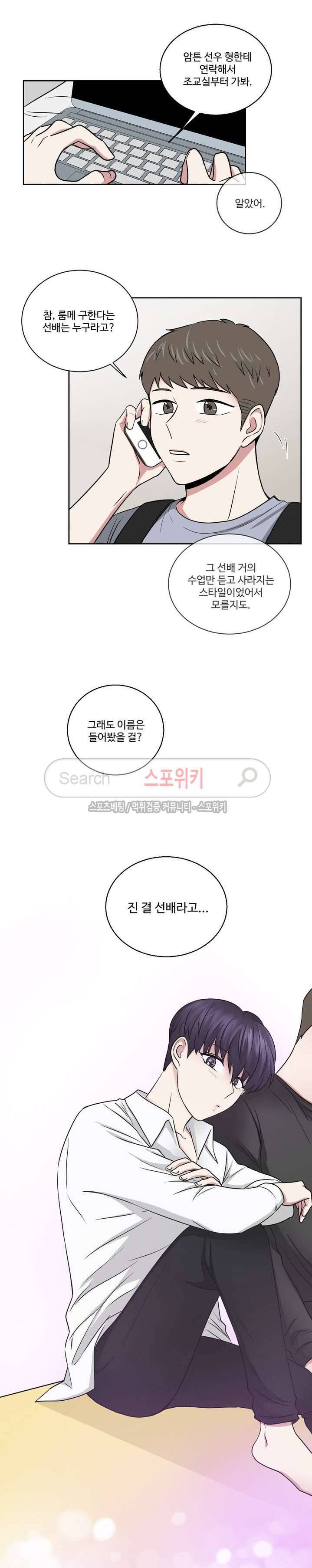 어쩌다 룸메이트 1화 3