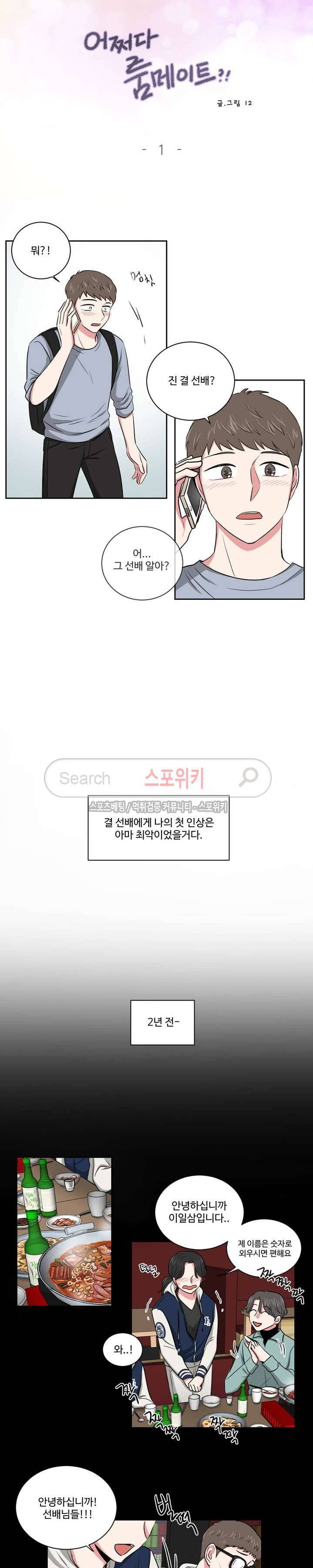 어쩌다 룸메이트 1화 4