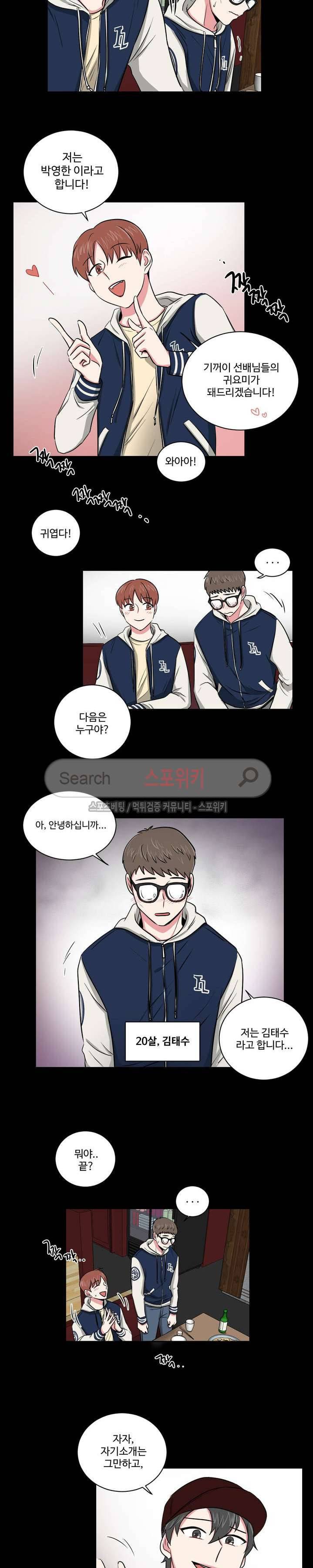 어쩌다 룸메이트 1화 5