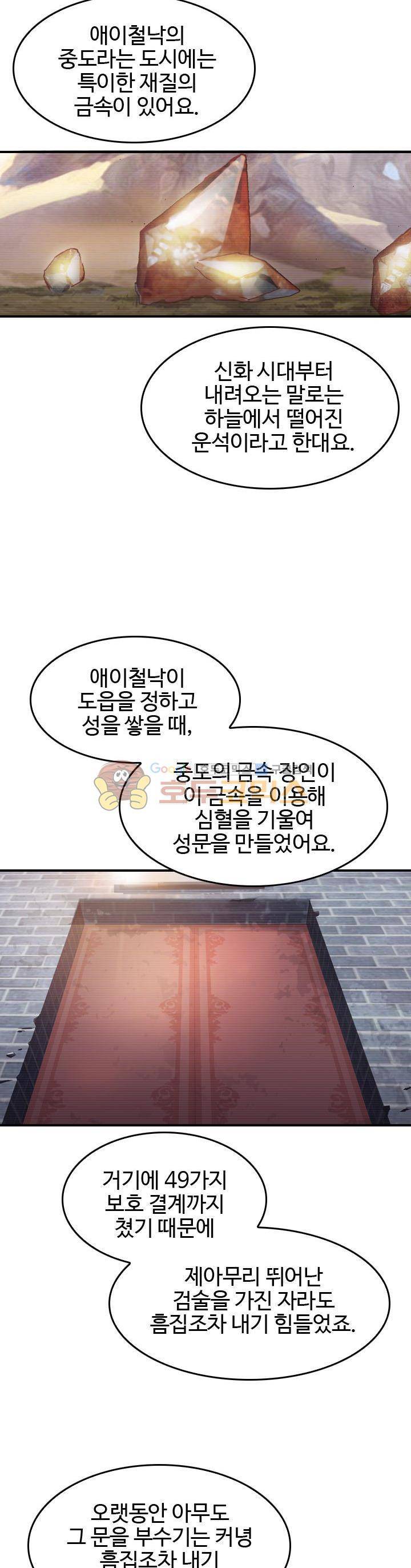 바람의 전설 시즌1+2 98화 2
