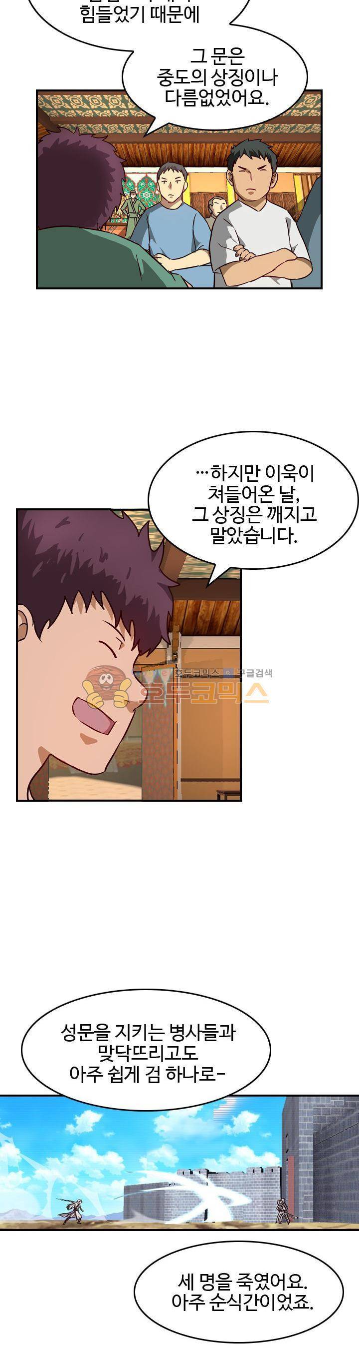 바람의 전설 시즌1+2 98화 3