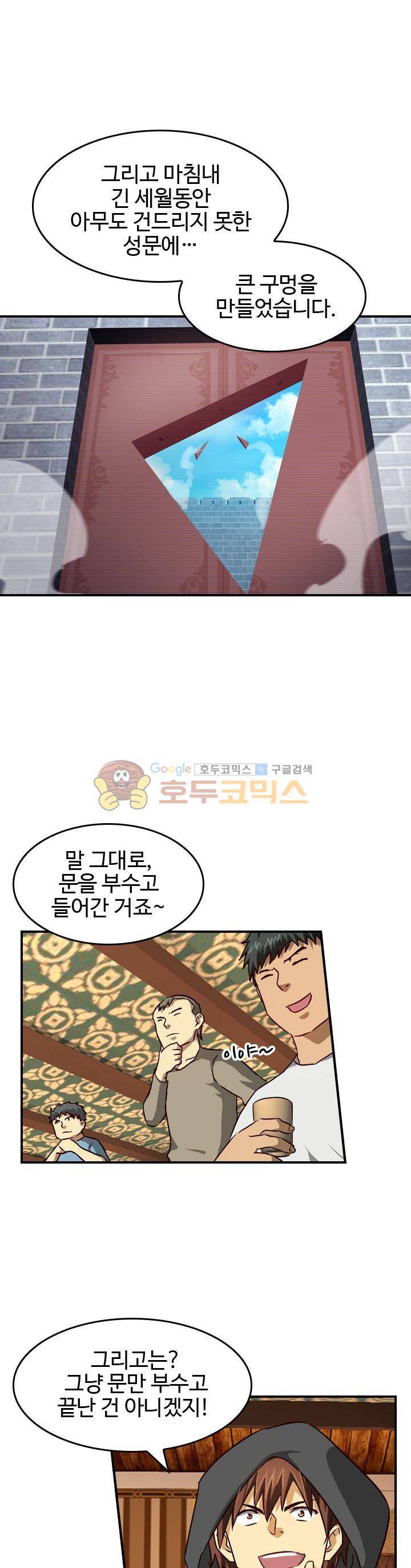 바람의 전설 시즌1+2 98화 4