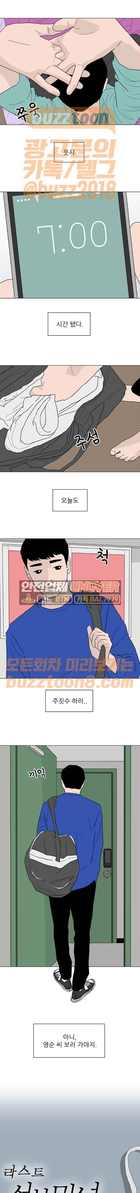라스트 서브미션 18화 1