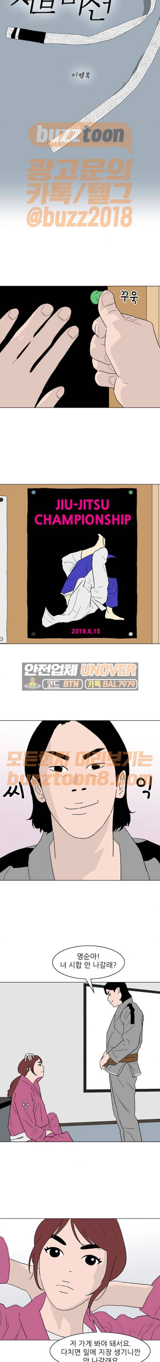 라스트 서브미션 18화 2