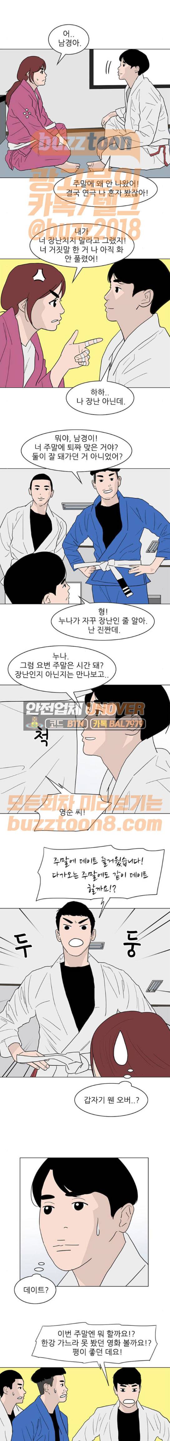 라스트 서브미션 18화 4