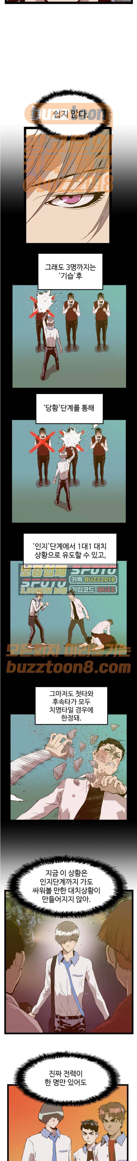 약한영웅 56화 11
