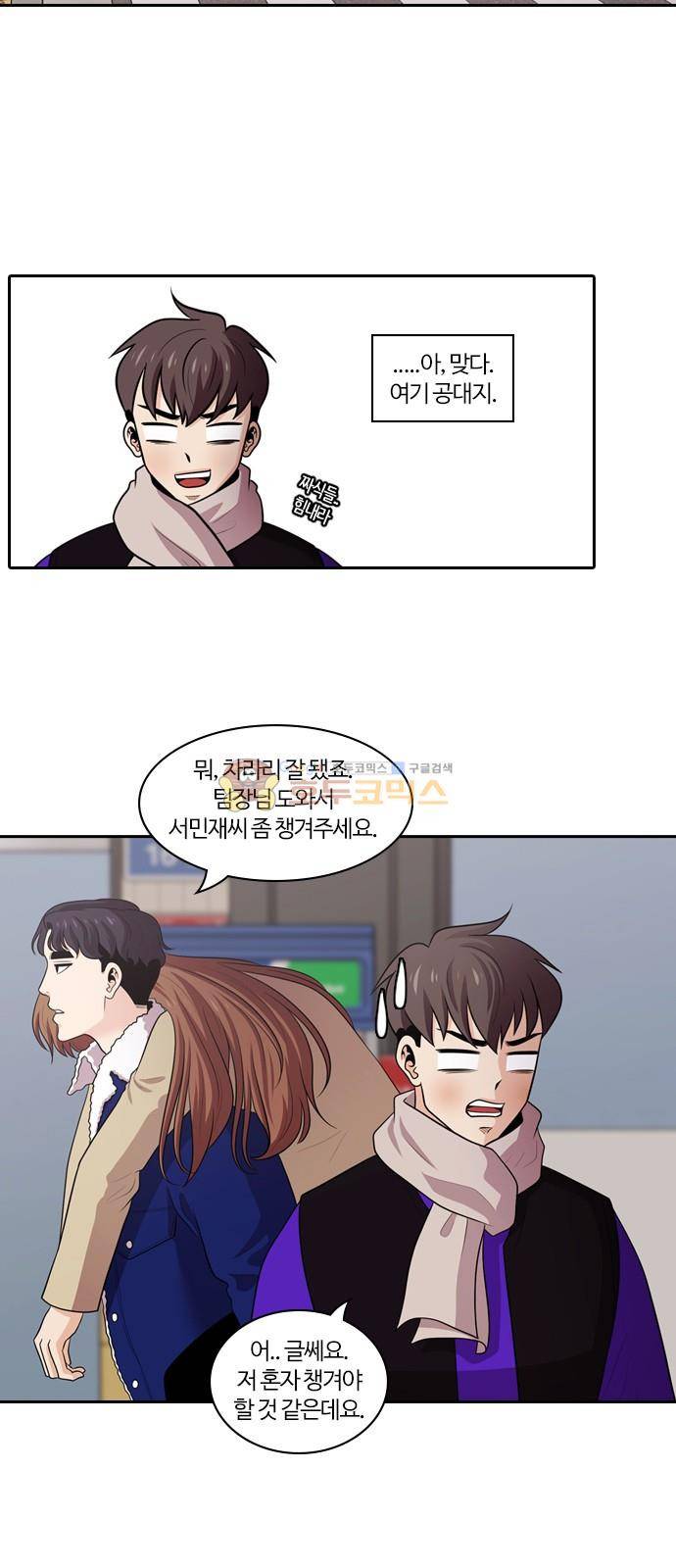 내일 105화 - 끝인사 (2) 11