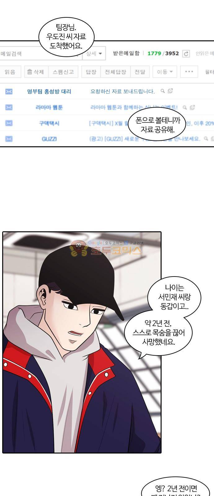 내일 105화 - 끝인사 (2) 42