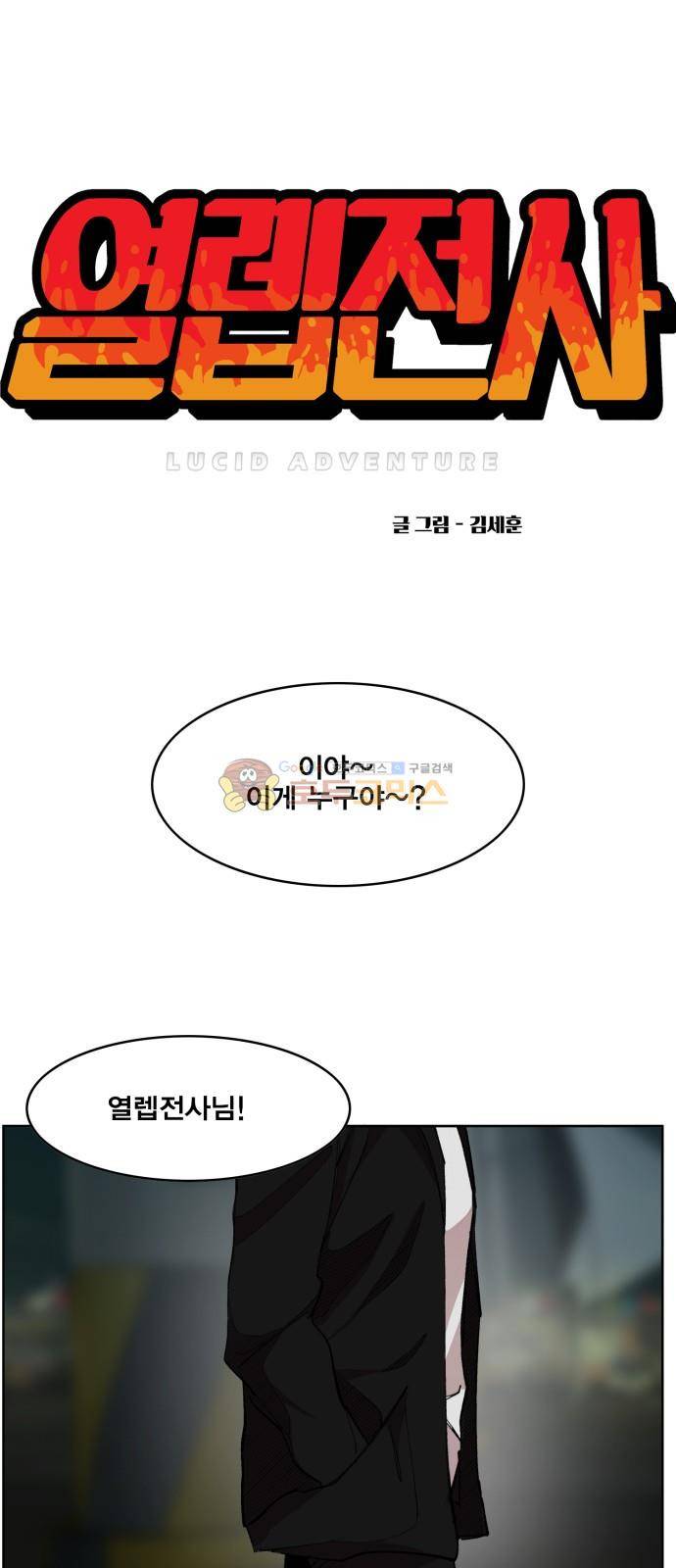 열렙전사 175화 2