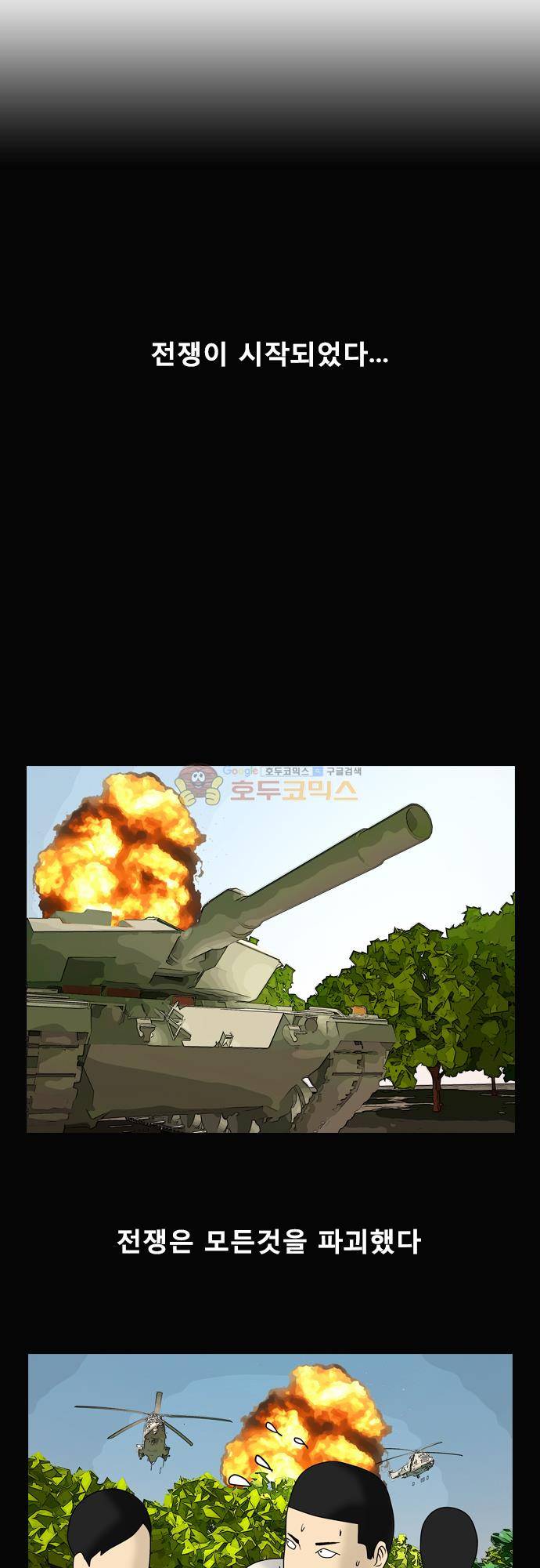 거꾸로 툰 133화 - 28년후 1