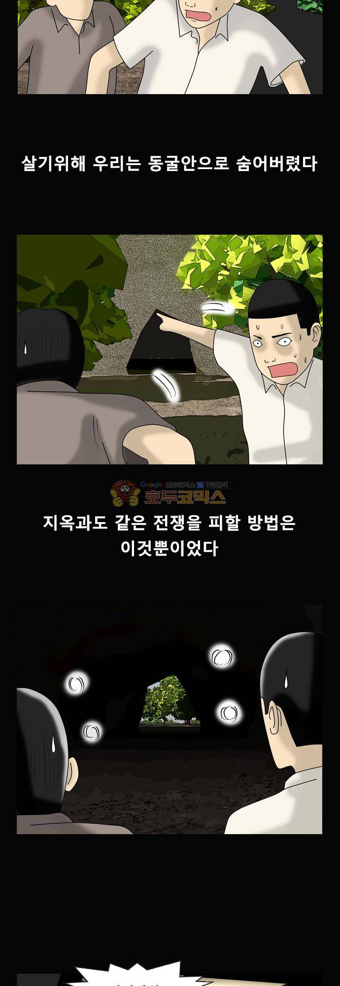 거꾸로 툰 133화 - 28년후 2
