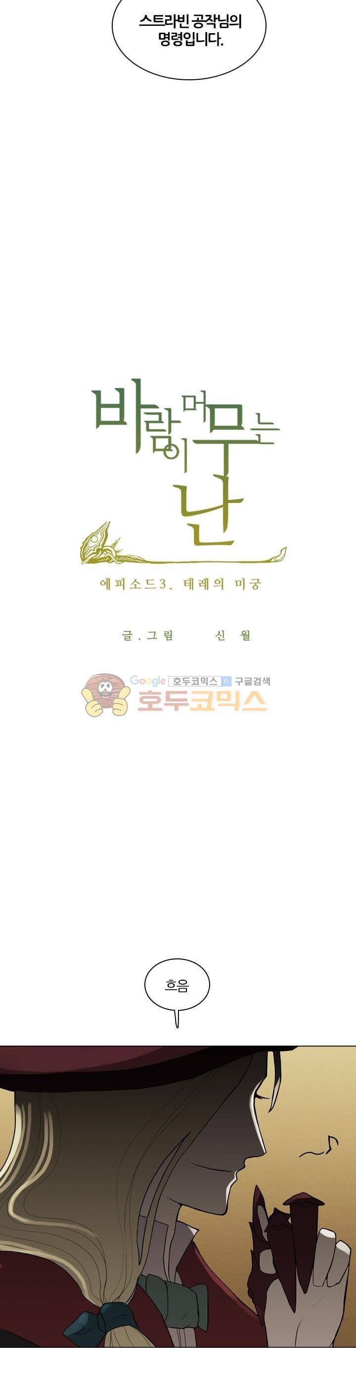 바람이 머무는 난 49화 - 테레의 미궁 (9) 2