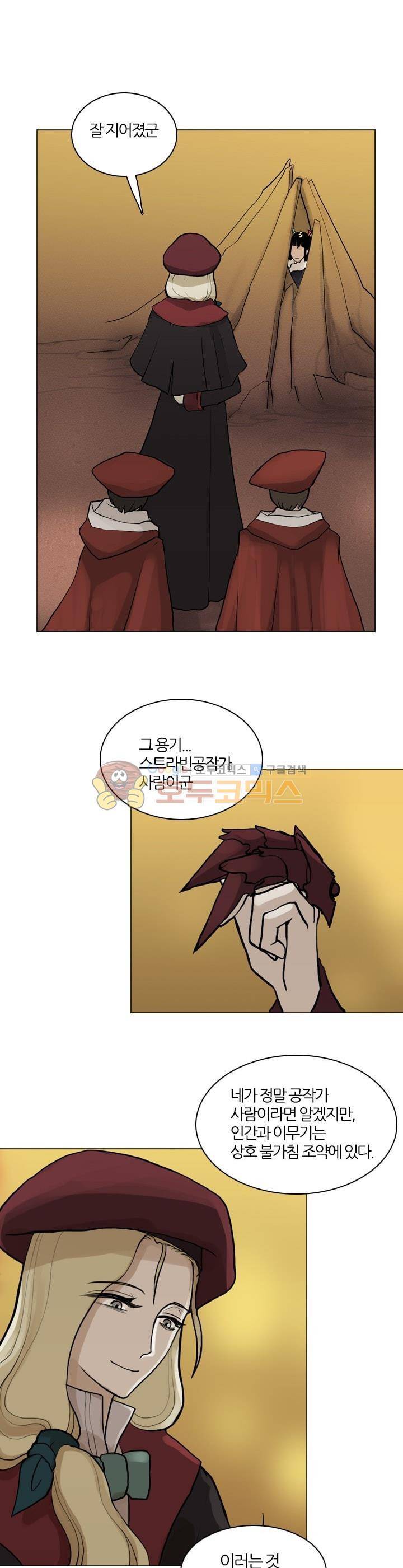 바람이 머무는 난 49화 - 테레의 미궁 (9) 3