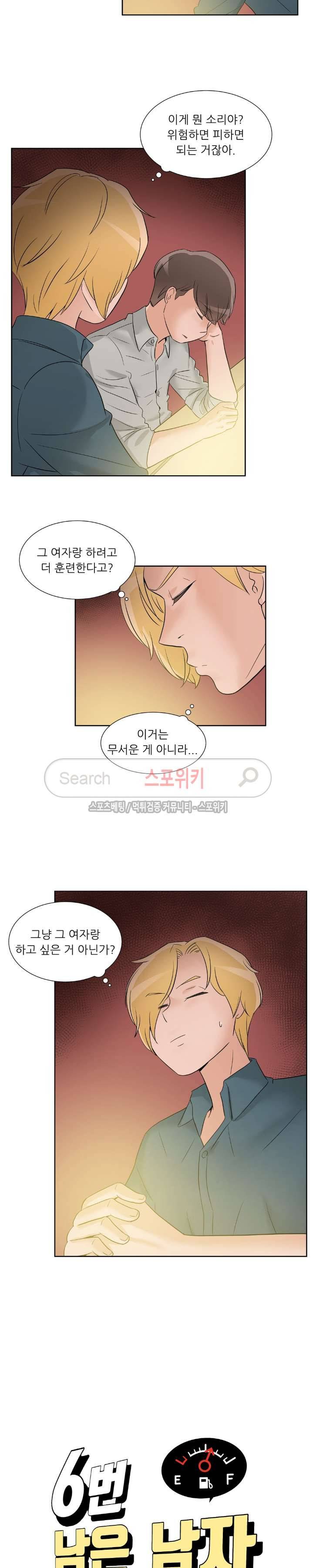 6번 남은 남자 39화 2