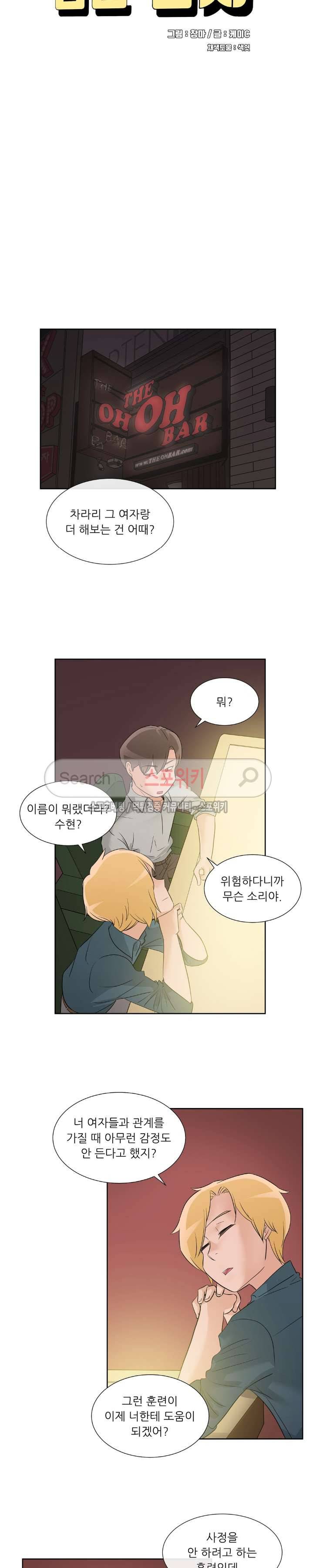 6번 남은 남자 39화 3