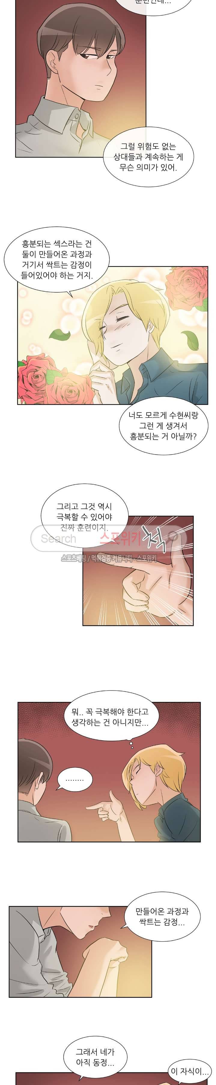 6번 남은 남자 39화 4