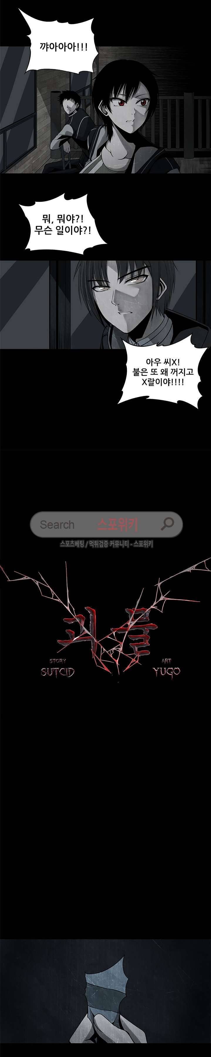 괴물 11화 4