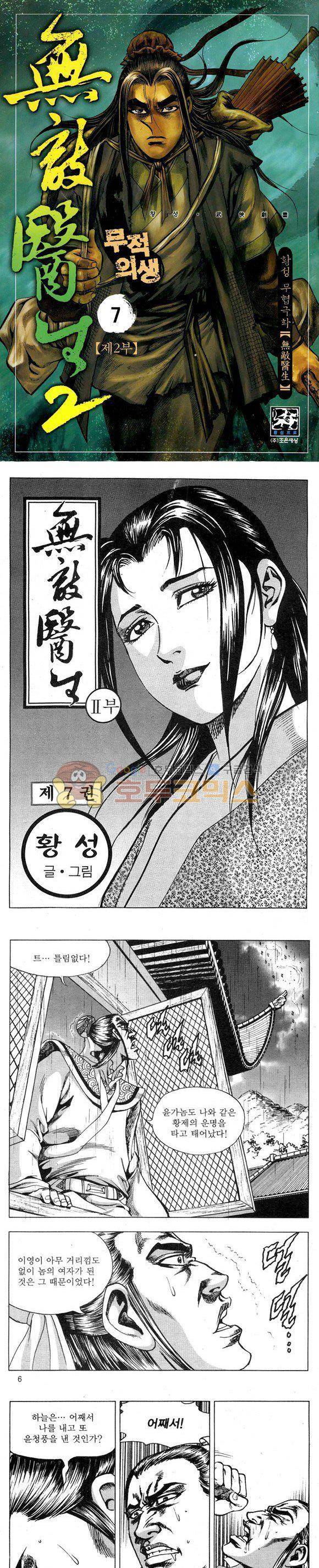 무적의생 2부 7권 1