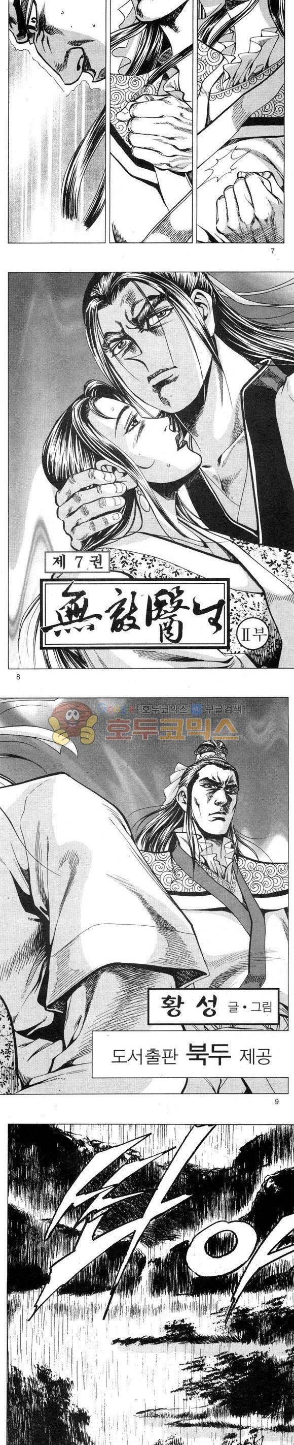 무적의생 2부 7권 2
