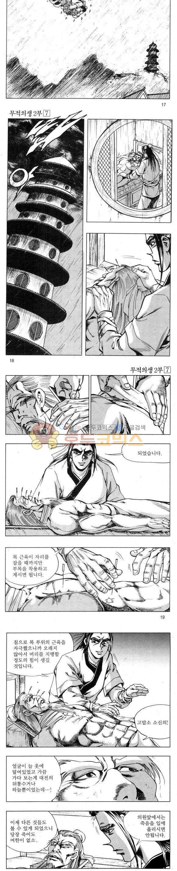 무적의생 2부 7권 5