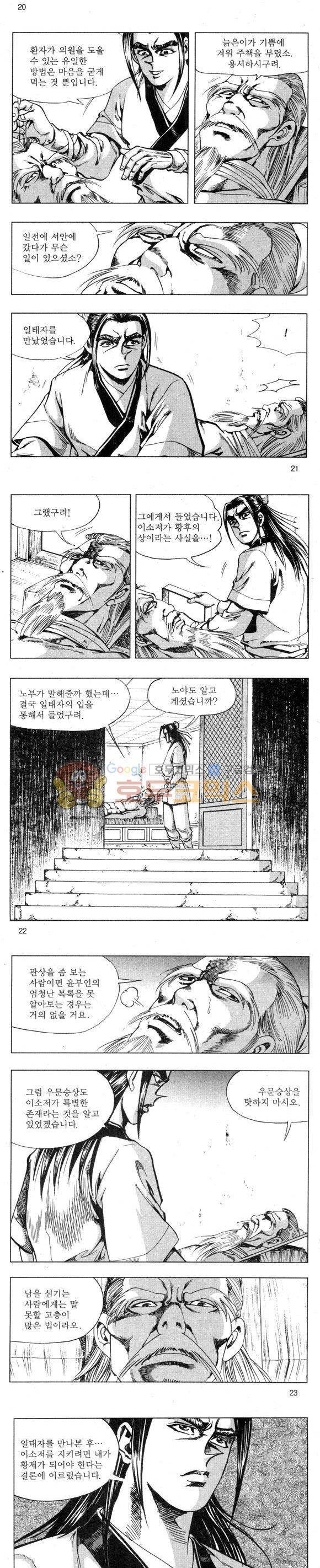 무적의생 2부 7권 6