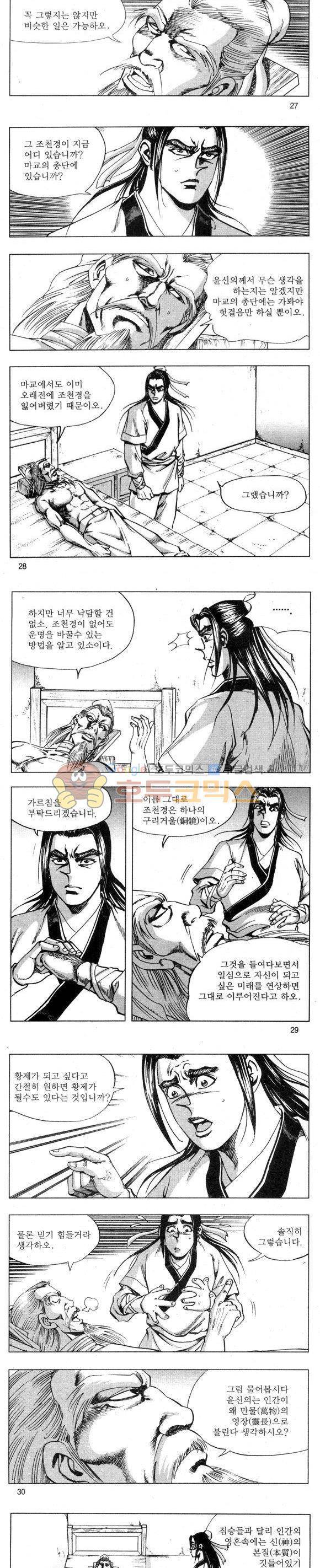 무적의생 2부 7권 8