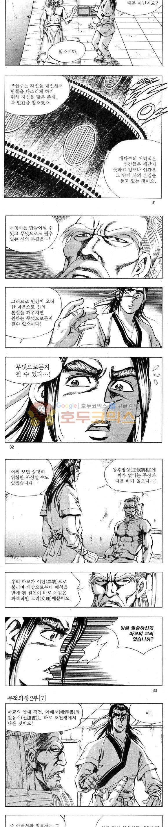 무적의생 2부 7권 9