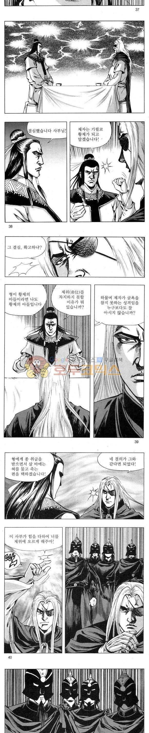무적의생 2부 7권 11