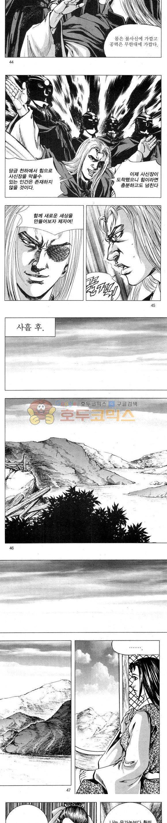 무적의생 2부 7권 13