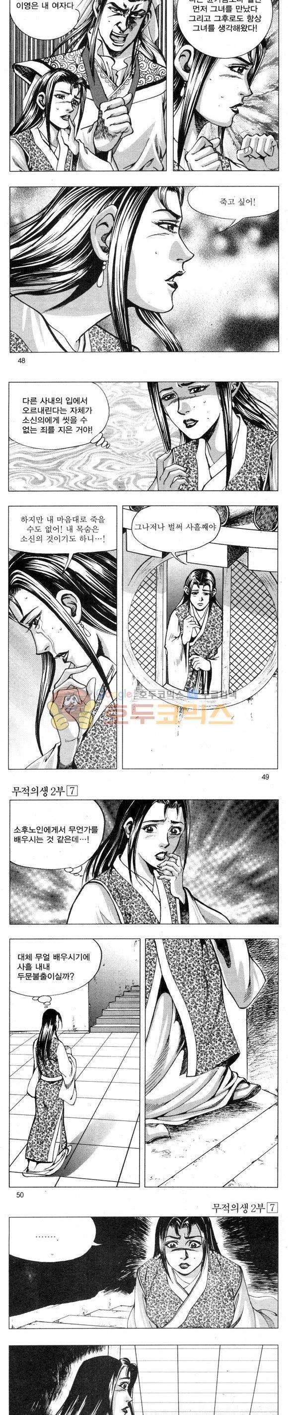 무적의생 2부 7권 14